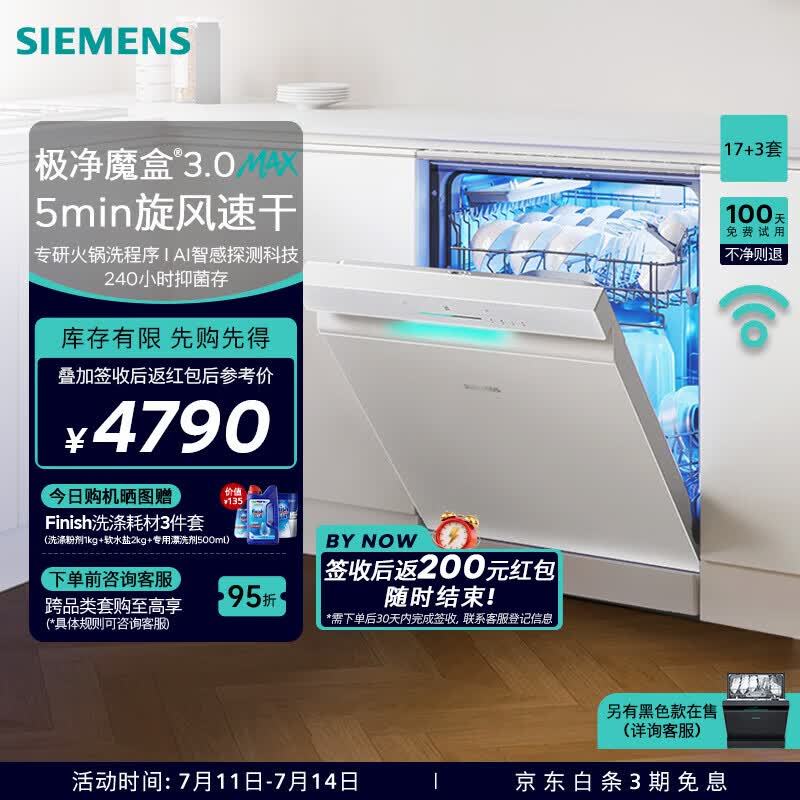 西门子（SIEMENS）极净魔盒3.0MAX 洗碗机17+3套 170升以上家用大容量 智能开门烘干 10天10夜抑菌存储 北极光系列  独立式 SN23EW88KC