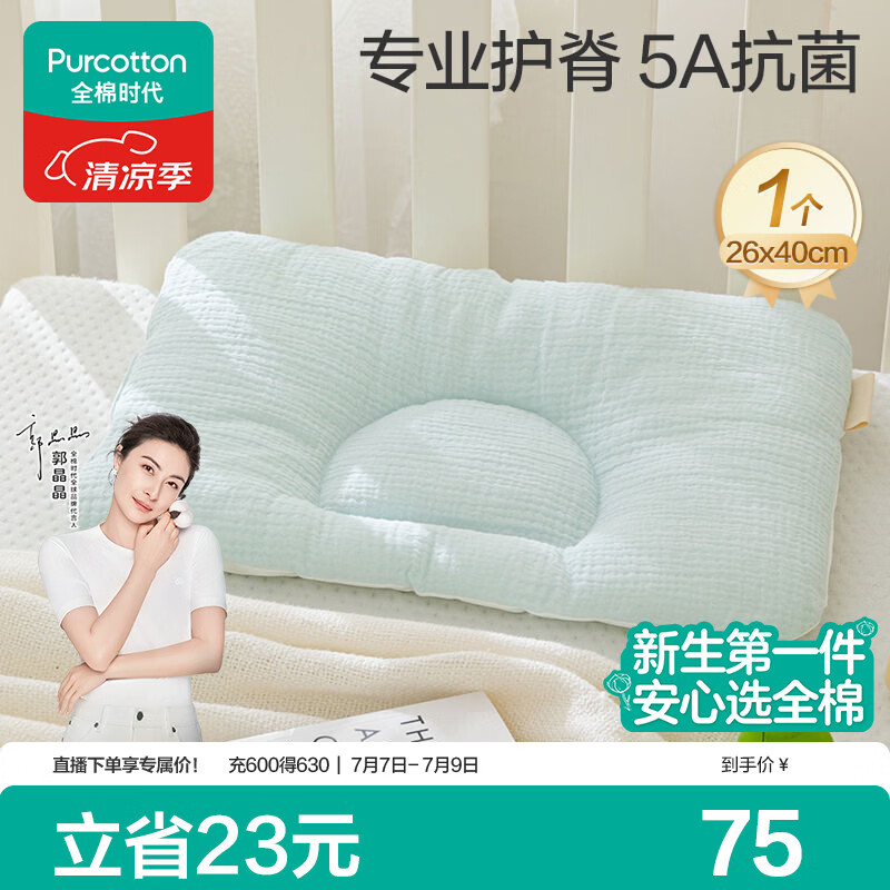 全棉时代婴儿定型枕6个月-3岁新生儿宝宝抗菌防螨护颈枕矫正头型儿童枕头