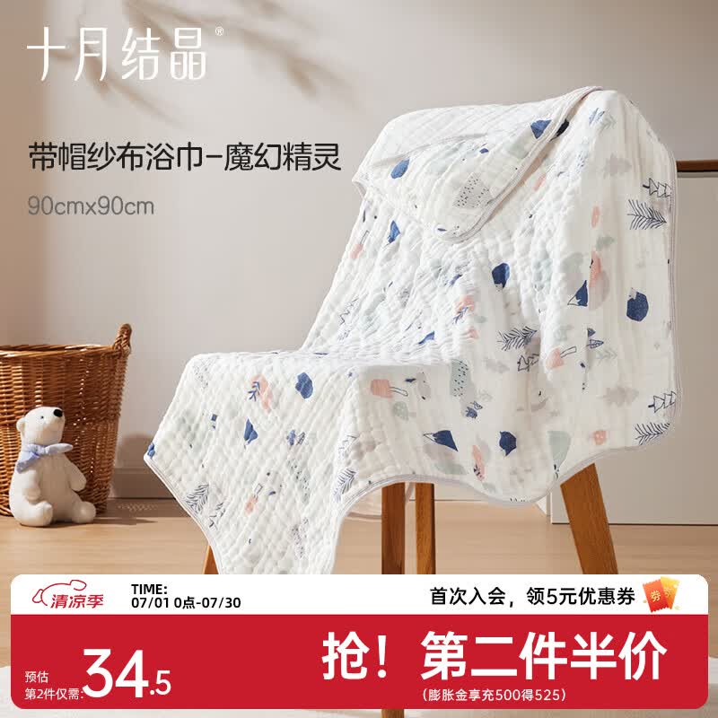 十月结晶婴儿浴巾纯棉纱布初生新生儿全棉超软吸水宝宝儿童大毛巾 【连帽款】魔幻森林90*90cm