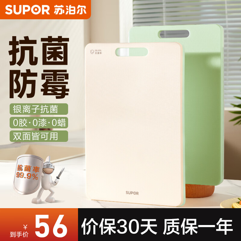 苏泊尔（SUPOR）砧板双面抗菌家用切菜板银护盾抗菌树脂菜板加厚防滑易清洁 【双面抗菌】 30*20*1.2cm