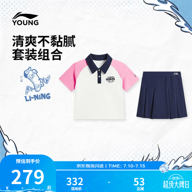 李宁童装儿童套装女大童冰感舒适高弹抗菌透气短裙套装YWBW046 乳白色/深藏蓝-2 130