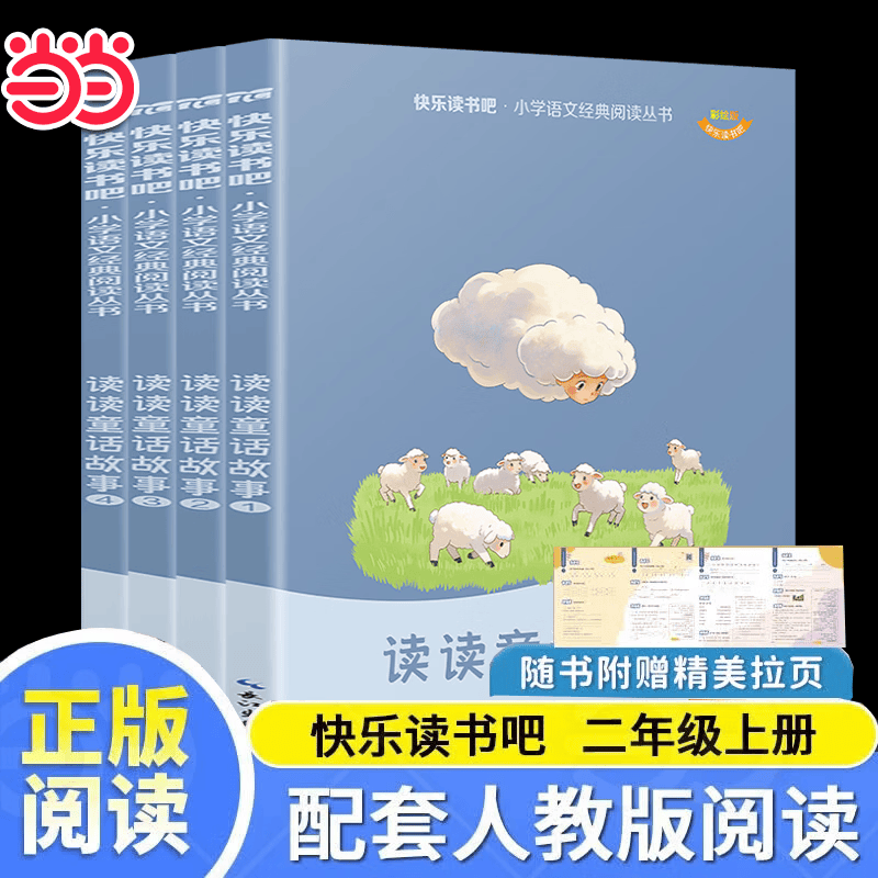 当当【支持团购】和大人一起读小鲤鱼跳龙门中国民间故事安徒生童话童年爱的教育一二三四五六年级必读课外阅读一二三四五六年级上册快乐读书吧 【全4册】二年级上册必读 送趣味贴纸