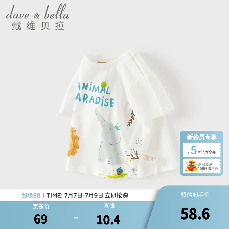 戴维贝拉（DAVE＆BELLA）儿童短袖t恤2026夏季新款纯棉男童运动休闲上衣男宝宝套头衫童装 白色【现货】 100 cm（建议身高90-100cm）