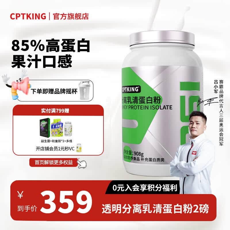 赛霸分离乳清蛋白粉运动健身增健肌蛋白质粉 透明分离 2磅*1桶 哈密瓜味果汁口感