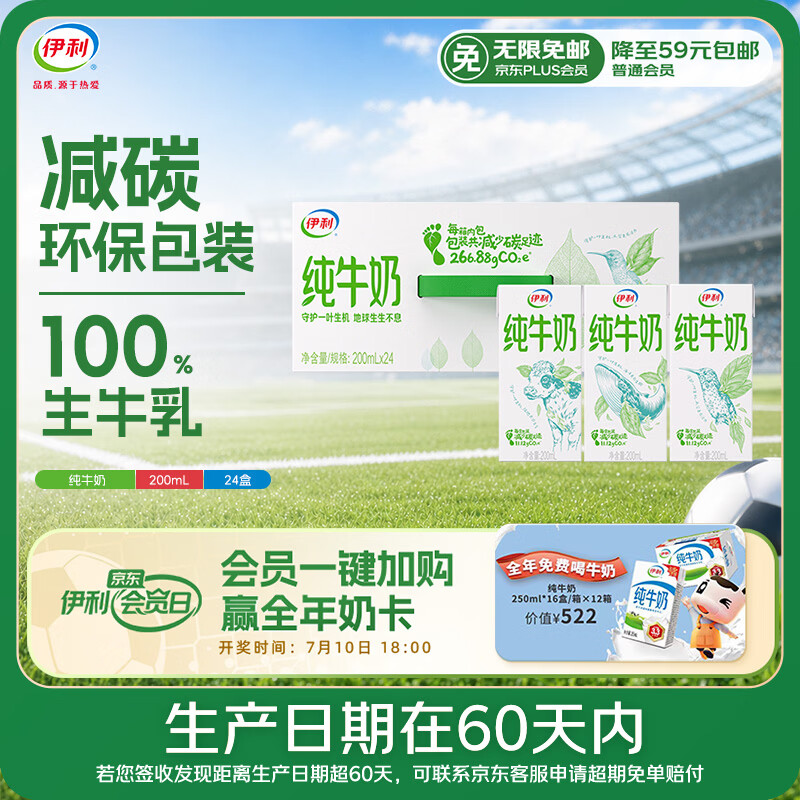伊利【新鲜日期】纯牛奶苗条装 200ml*24盒优质乳蛋白 礼盒装 5月产