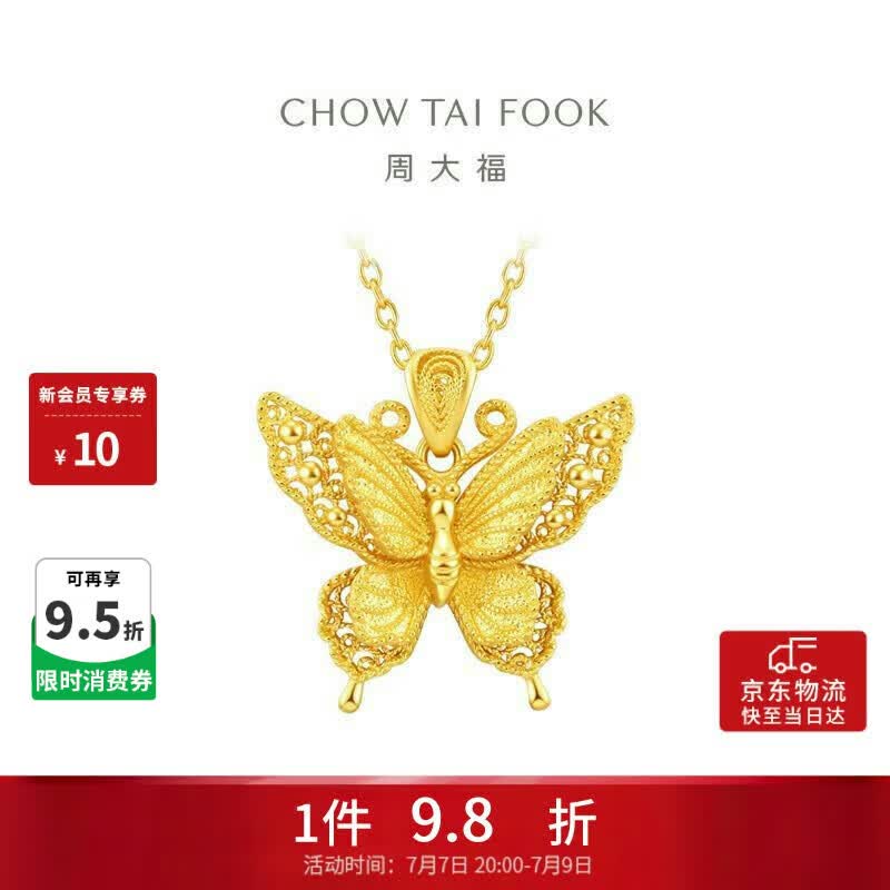 周大福金丝羽蝶大版黄金吊坠女约4.75g EOF1370生日礼物