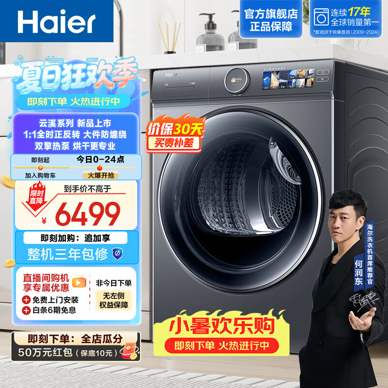 海尔【云溪】干衣机大容量家用烘干机10KG极夜灰变频双擎热泵除菌螨烘干机 HGY100-F386U1