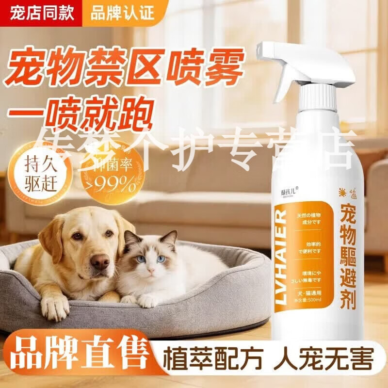 汤本臣24号宠物驱避剂防猫上床乱尿橘子味驱赶狗猫咪禁区喷雾品牌直售 5瓶 囤货装 【品牌直售】