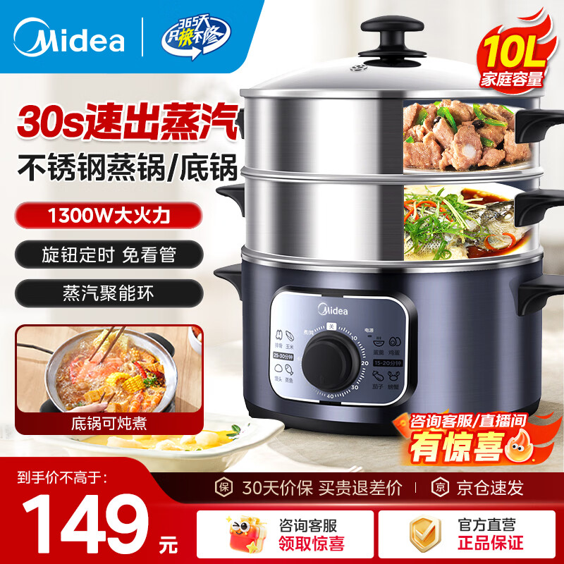 美的（Midea）电蒸锅 炖蒸煮一体多功能锅电煮锅分体式电锅 电火锅电热锅3层大容量加厚不锈钢蒸笼 上蒸下煮 10L 【30s出蒸汽】ZG26EASY401