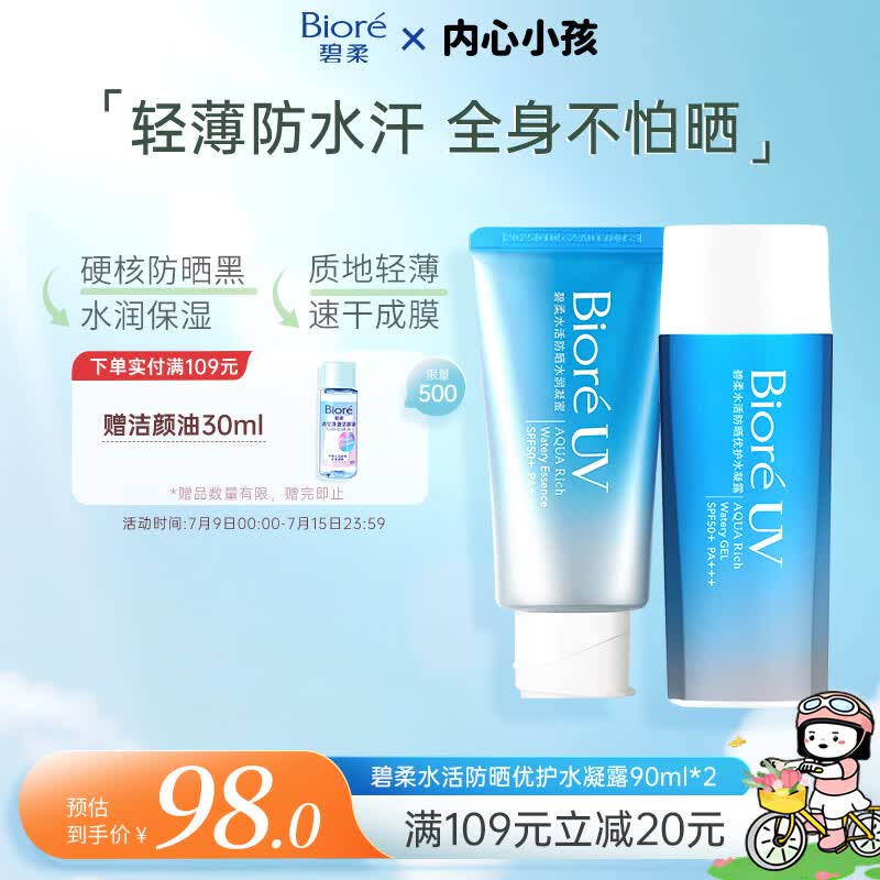 碧柔（Biore）花王防晒霜50g+凝露90ml套装隔离高倍防晒户外