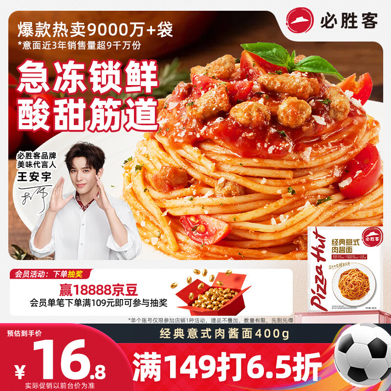 必胜客经典意式番茄肉酱意面400g*1袋 儿童早餐速食意大利面速冻半成品