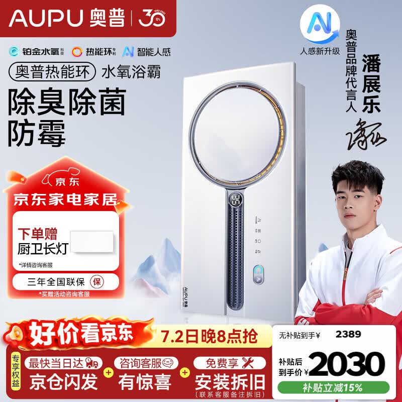奥普【咨询领券】热能环人感水氧浴霸Q360风暖照明排气一体