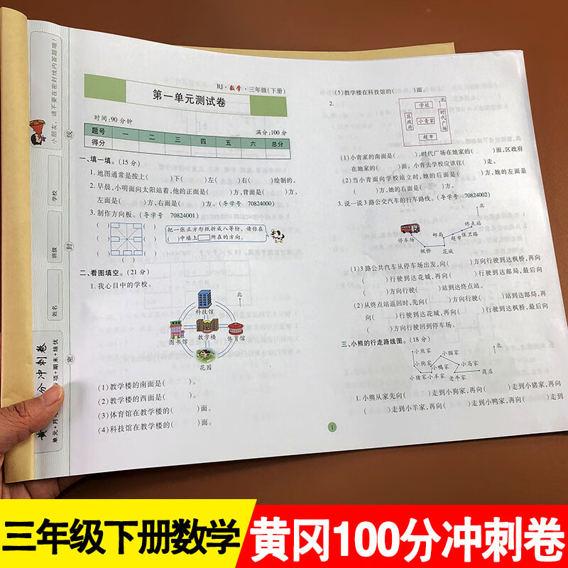 三年级下册试卷数学全套单元测试卷人教版训练练习题小学3年级同步