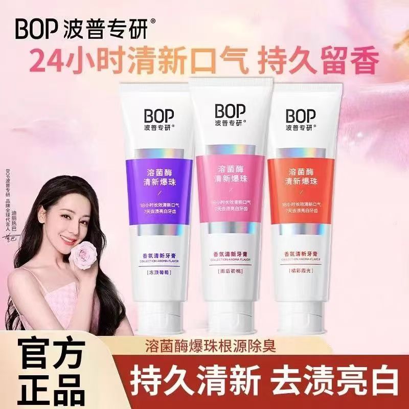bop波普专研香氛清新爆珠牙膏亮白清新去渍 橘彩霞光100g+雨后初桃100g+牙刷2支