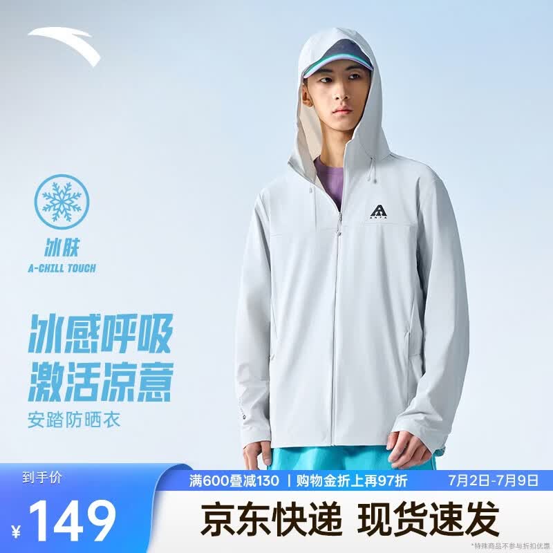 安踏软壳防晒衣丨冰丝风衣男夏季户外抗紫外线透气防泼水徒步外套