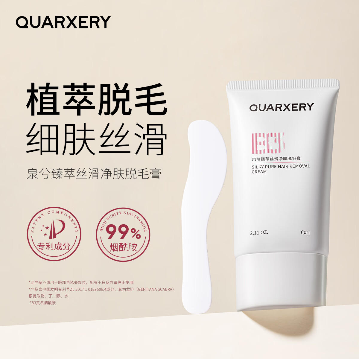泉兮脱毛膏60g男女士通用青少年腋下温和去脱毛非永久非私密处 【全网热销】脱毛膏1支
