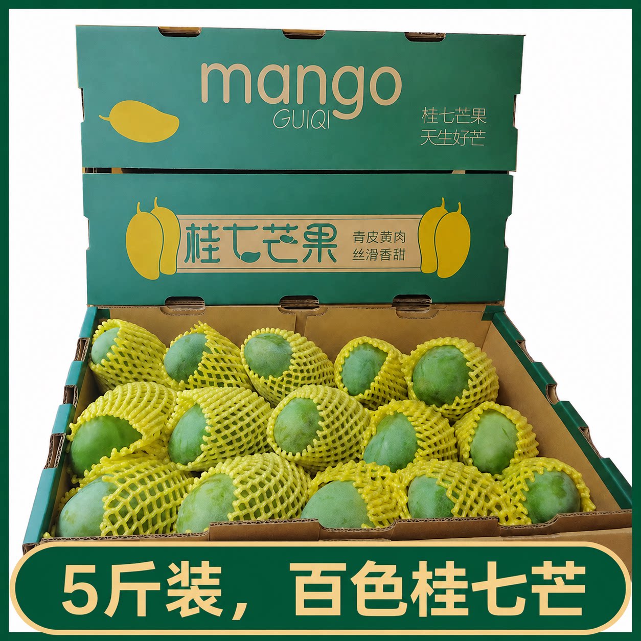 鲜宝道当季现摘广西桂七芒新鲜水果青芒果 5斤桂七芒礼盒单果100-200克净重4.5斤