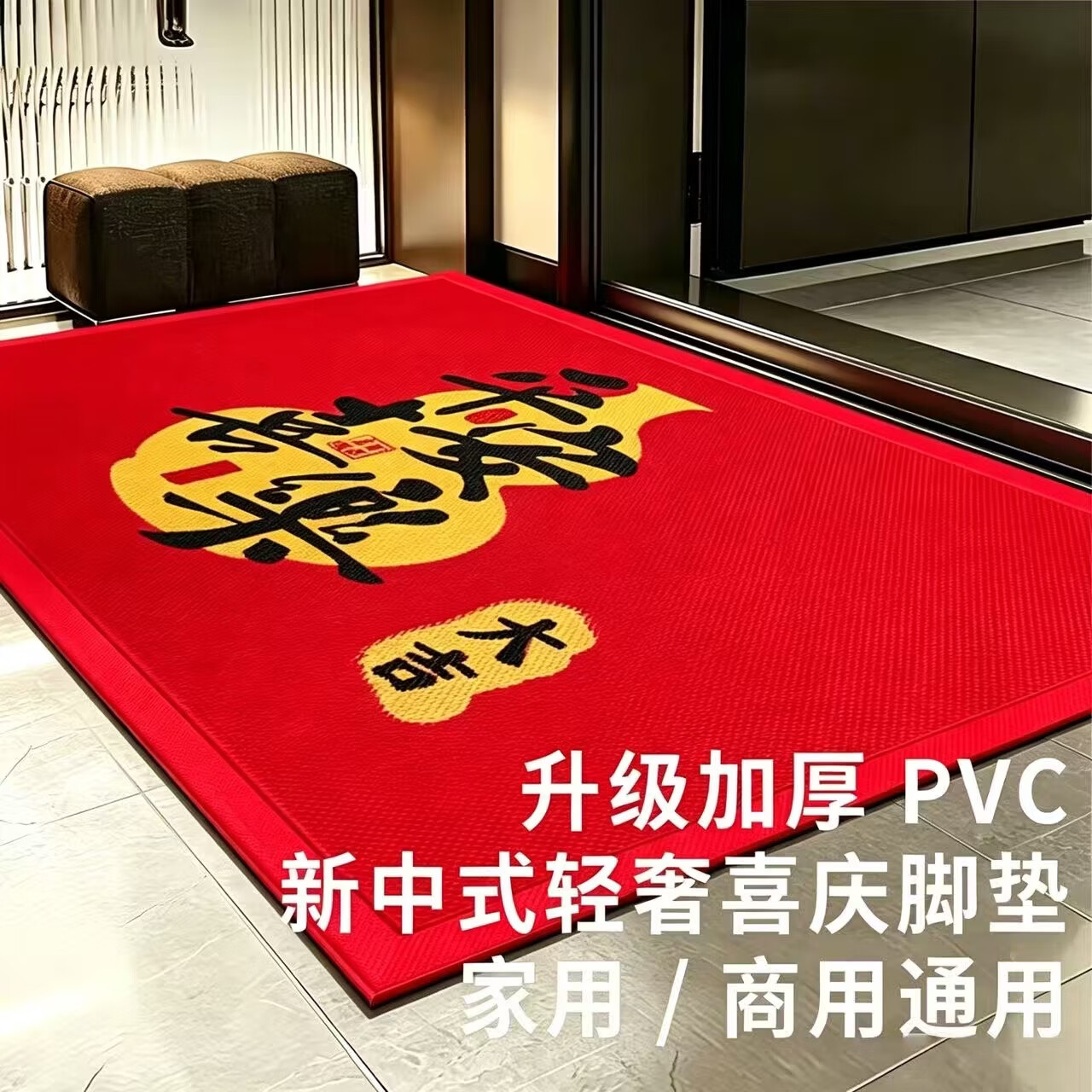 雨萱入户门地垫家用商用门垫门口防滑门垫红色家用喜庆脚垫子入户地毯