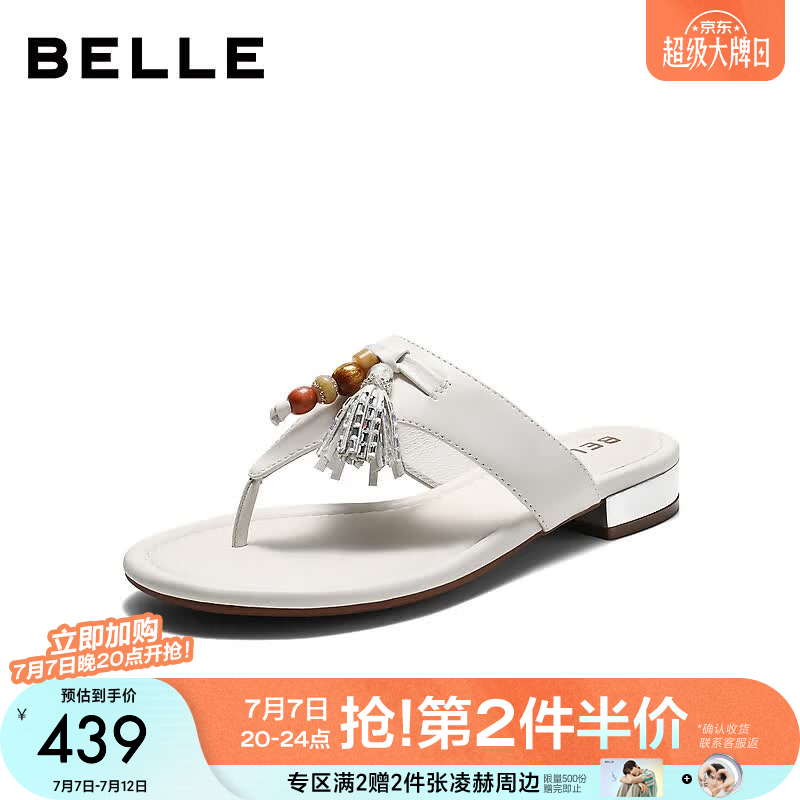 百丽（Belle）度假风流苏夹脚拖鞋女26夏新款细腻羊皮轻便薄底拖鞋B3206BT6 米白色 36 (230mm)