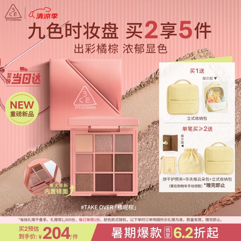 3ce九色时妆盘九宫格眼影#TAKE OVER橘呢棕显色生日礼物送女友