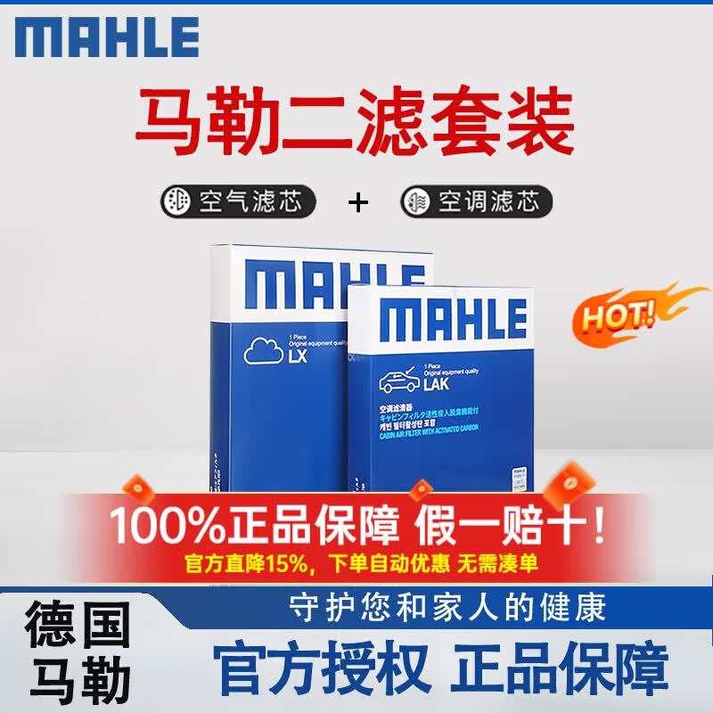 马勒（MAHLE）滤清器套装适用于 两滤 空气滤和活性炭空调滤芯 福特新福克斯蒙迪欧致胜锐界锐际福睿斯金牛座翼虎翼搏