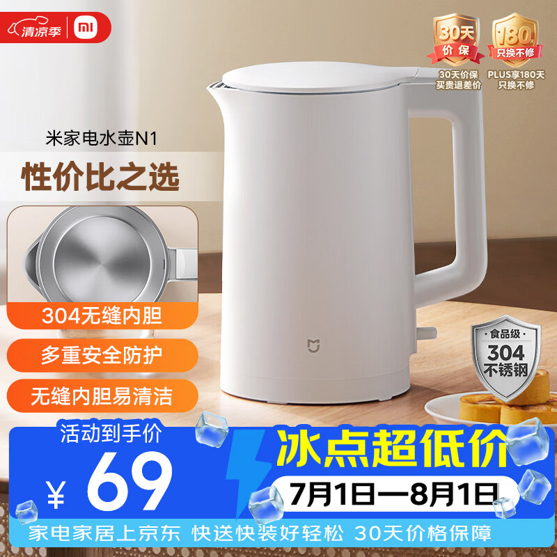 米家小米电热水壶N1烧水壶煮水壶家用 食品级304不锈钢 1500W快速加热 自动断电 1.5升
