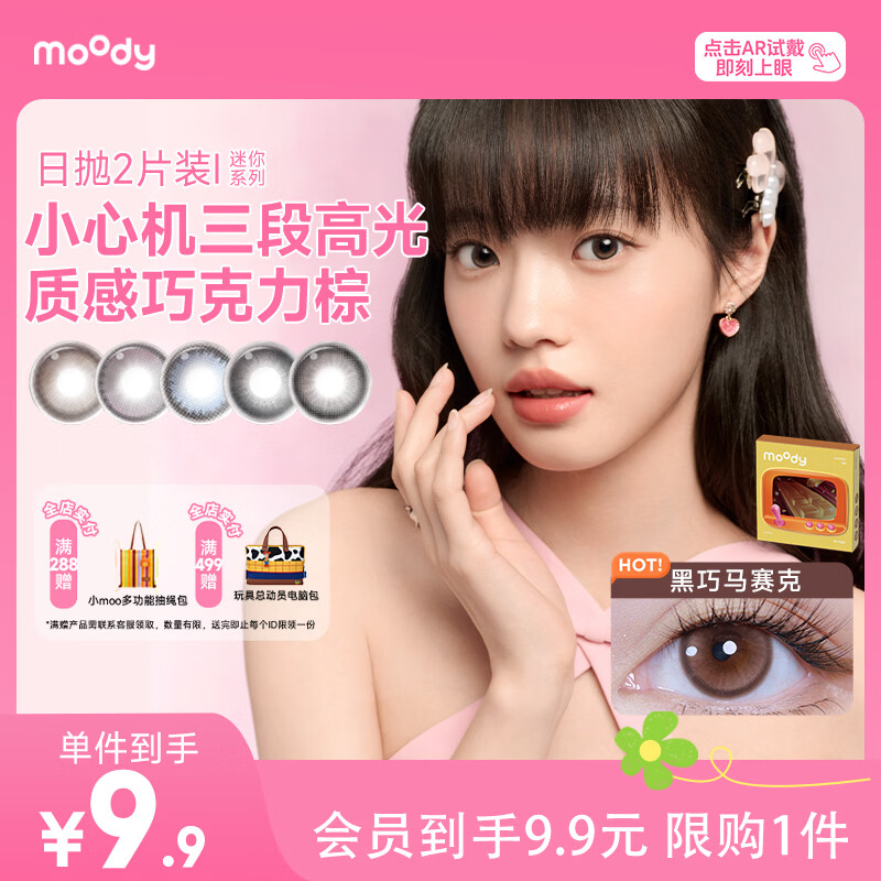 moody美瞳日抛彩色隐形眼镜试戴体验2片装冷泡乌龙茶0度