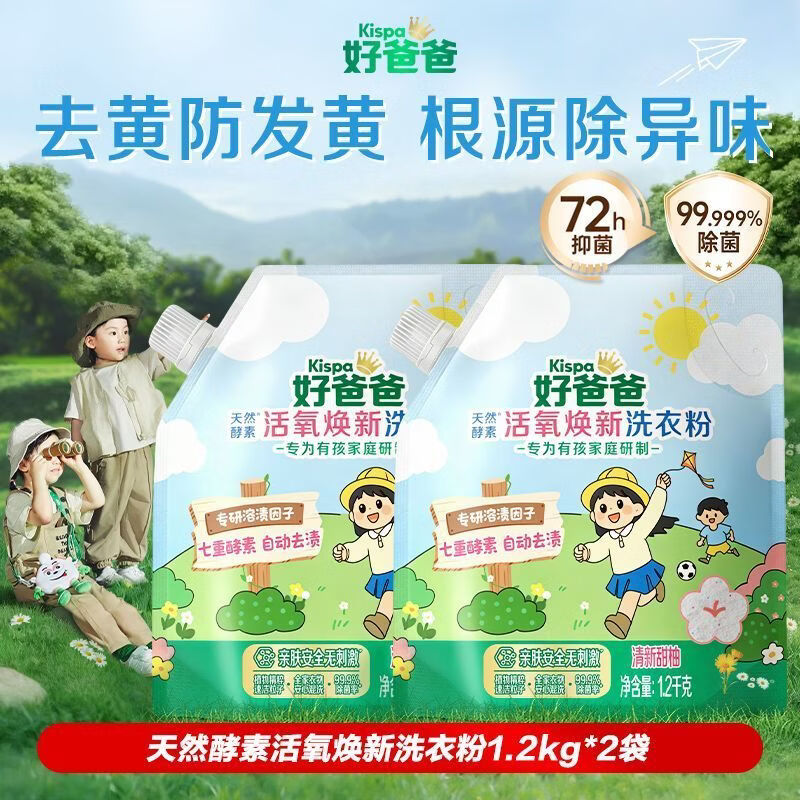 好爸爸洗衣粉持久去污留香除菌有孩家庭用户外顽渍专用校服净强力去污 【户外顽渍专用】活氧去渍除菌粉1.2kg*2袋