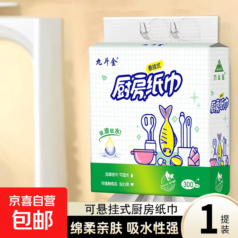 6提1680张大牌厨房纸巾吸油吸水纸悬挂式厨房用纸加厚料理纸 2层 280张*1提