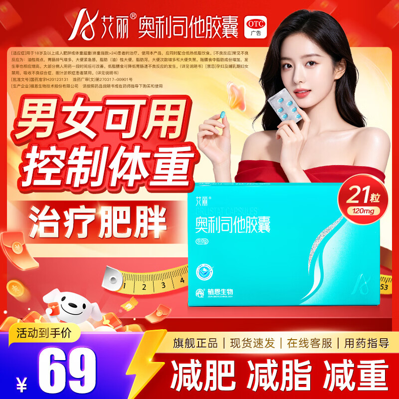 艾丽奥利司他胶囊21粒/盒 36元，沂蒙公社0添加剂山楂集1010g 19.89元 - 86线报