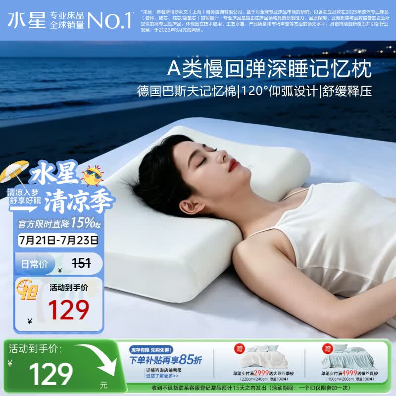 水星家纺记忆棉枕头护颈枕颈椎枕深度睡眠A类慢回弹学生宿舍成人枕芯10cm