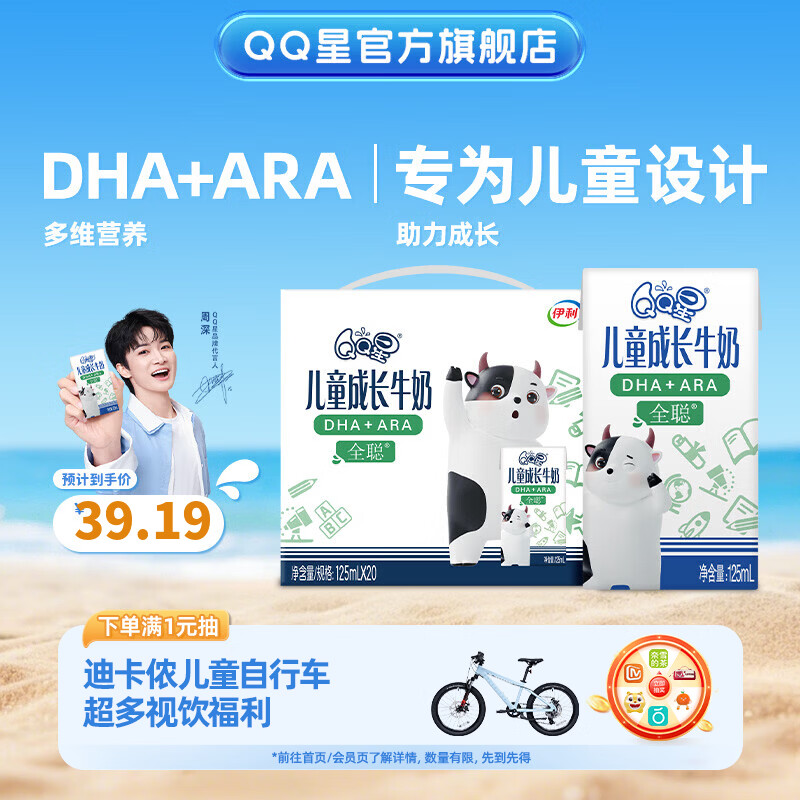 QQ星伊利儿童成长牛奶全聪125ml*20盒 礼盒装4月产【周深同款QQ星】