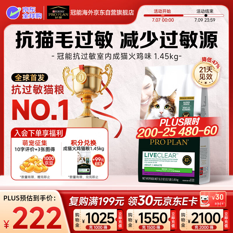 冠能Liveclear抗过敏猫粮 室内猫进口猫粮低敏火鸡1.45kg-效期2026/12