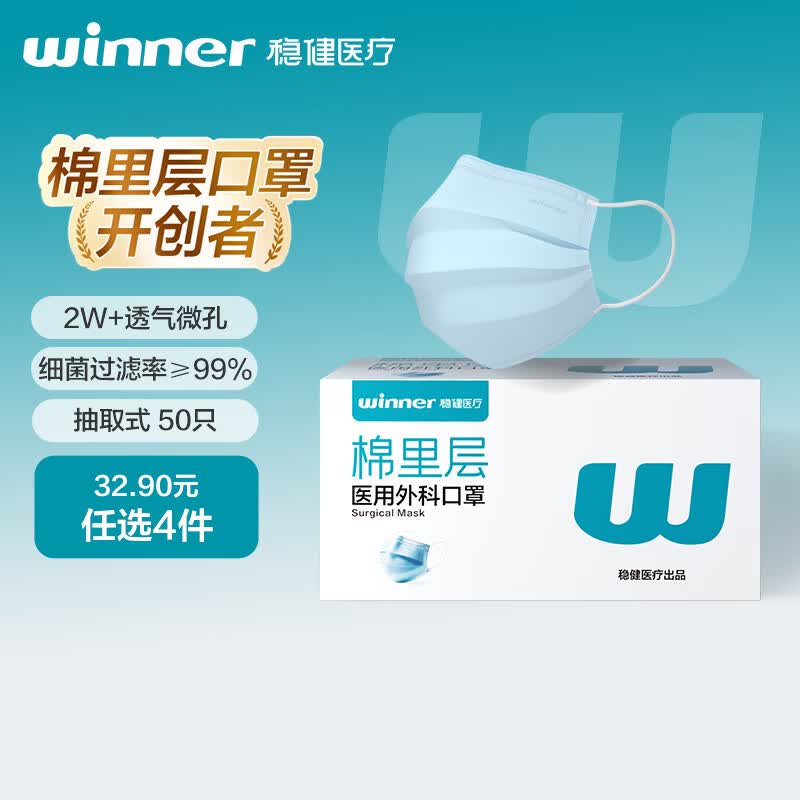 稳健一次性医用外科口罩夏季透气亲肤 50只/盒 防尘防花粉过敏性鼻炎