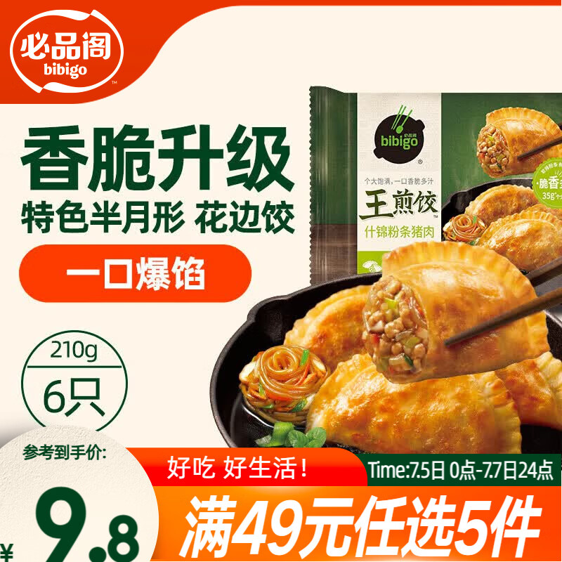 必品阁（bibigo）王煎饺 什锦粉条猪肉210g 6只装 蒸煎饺营养饺子速冻早餐