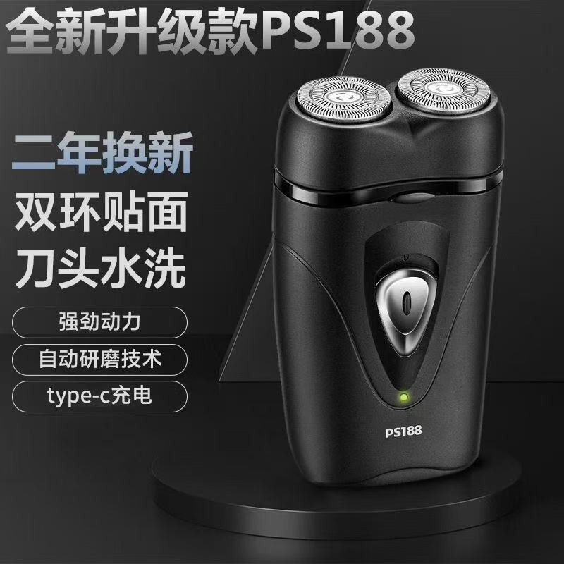 【厂家直发】双头超薄电动剃须刀充电式胡须刀便携迷你男士电动剃须刀 双头188