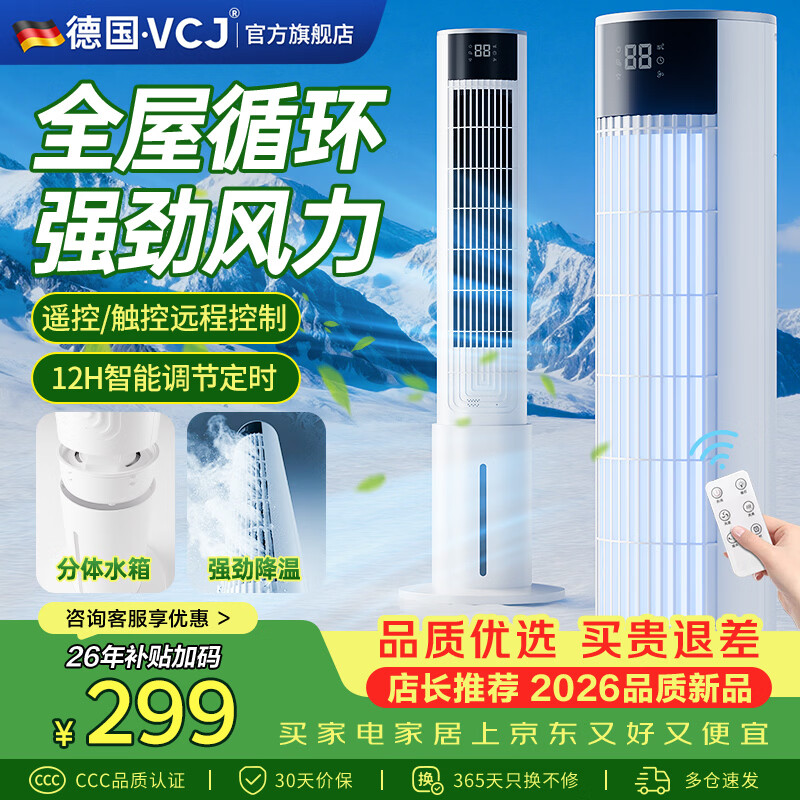 VCJ【易拆洗】空调扇家用制冷风扇落地冷风机单冷加湿电风扇立式水冷塔扇大风力无叶塔扇移动小空调 【分体遥控款】5L水箱*双涡轮风道*负离子*定时