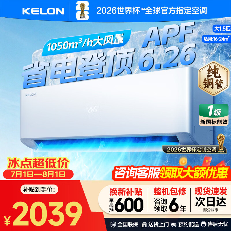 KELON空调静音省电ultra1.5匹一级变频冷暖挂机外机双排纯铜管节能家用KFR-35GW/QS1Ultra-X1 静省电 35GW/QS1Ultra-X1 大1.5匹