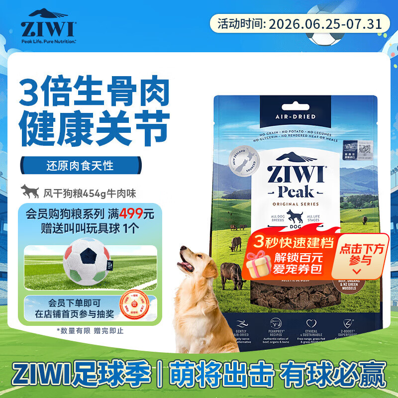 巅峰牛肉风干狗粮454g 238元，巅峰羊肉风干狗粮800g 169元 - 86线报