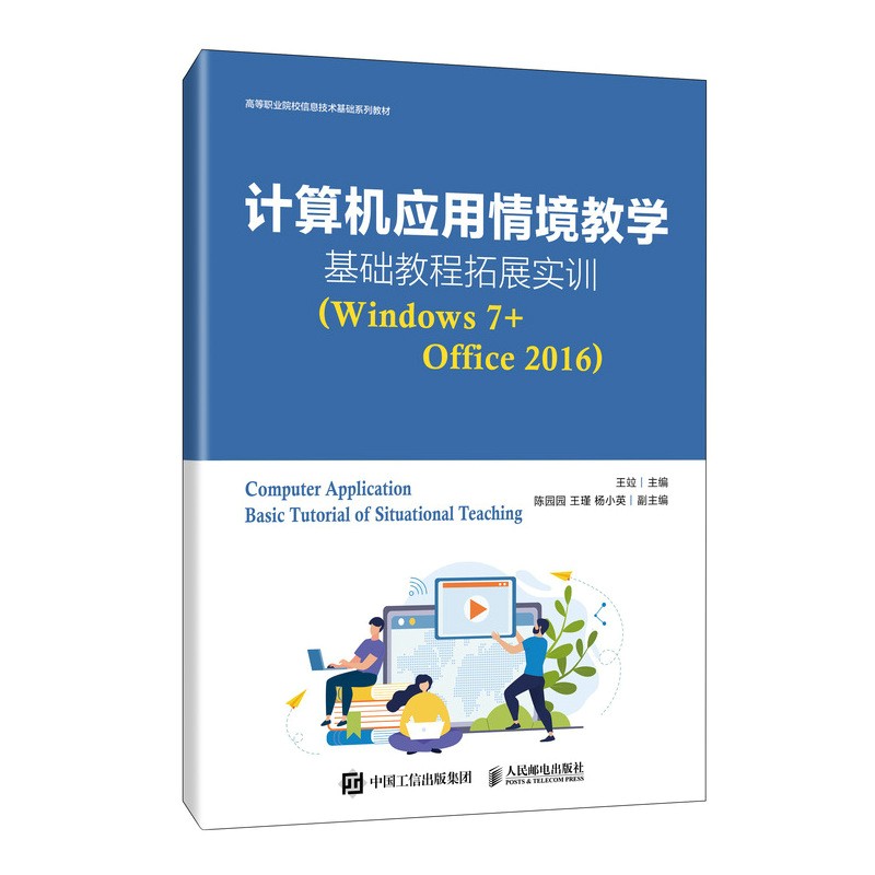 计算机应用情境教学基础教程拓展实训（Windows 7+Office 2016）属于什么档次？