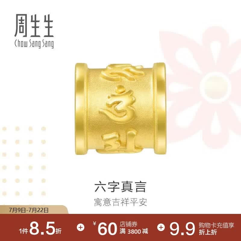 周生生六字大明咒黄金转运珠 足金串珠Charme金饰 86695C定价