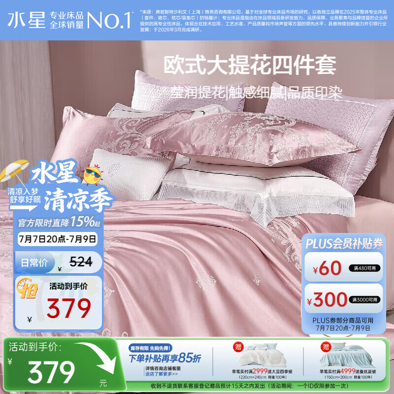 水星家纺床上四件套大提花被套轻松高级感套件床单款1.8x2米-米兰