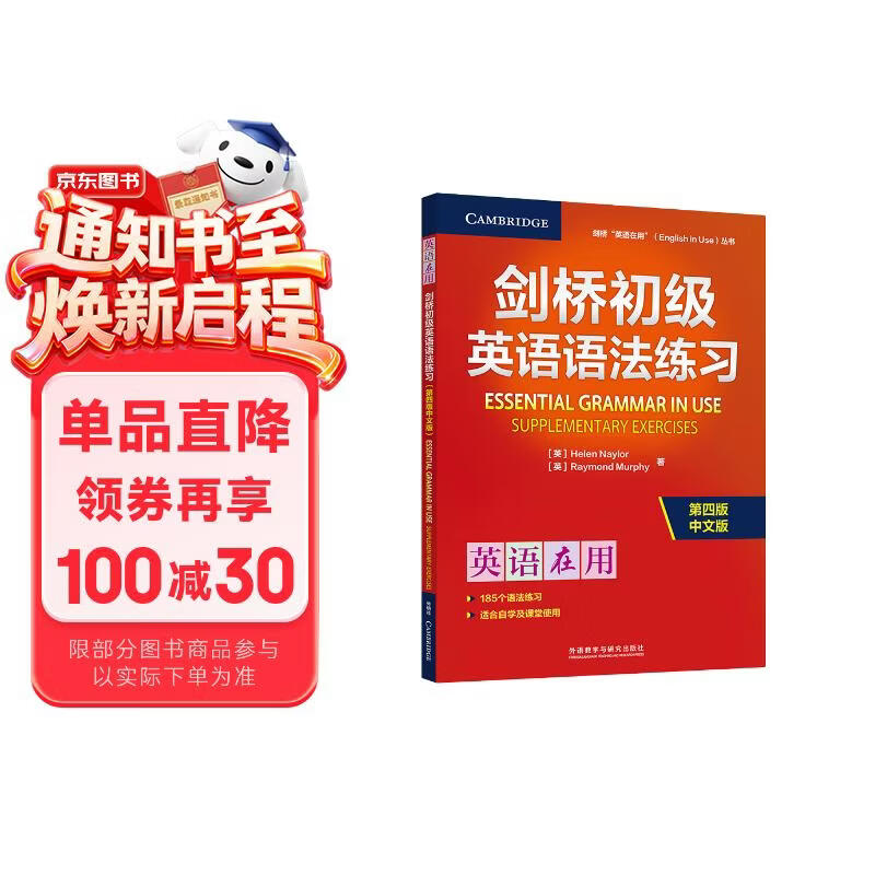 剑桥初级英语语法练习 第四版中文版 English Grammar in Use 英语在用