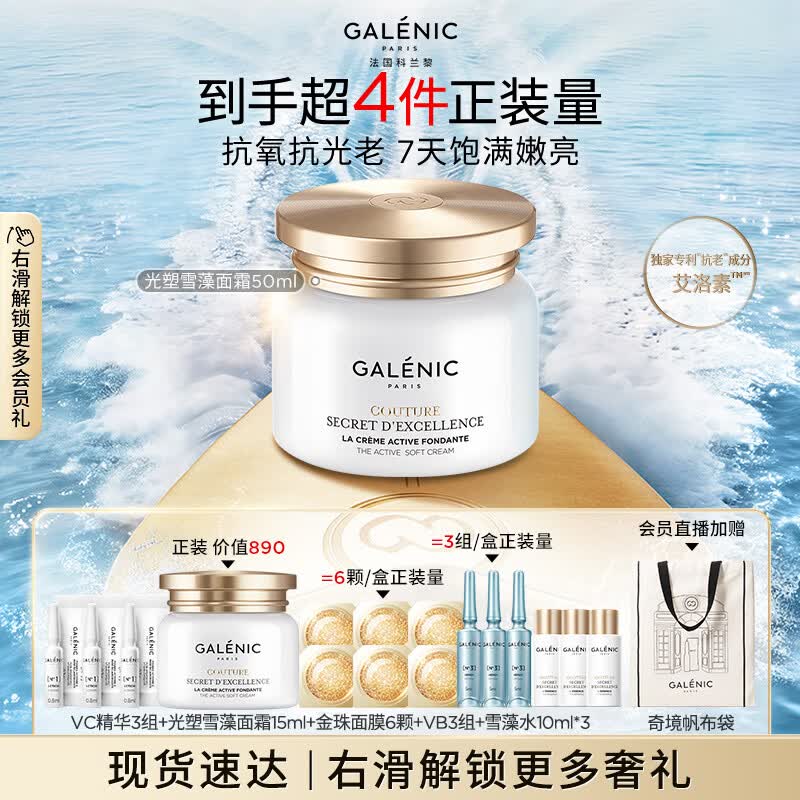 科兰黎（GALENIC）抗老淡纹光塑面霜50ml护肤品保湿抗衰紧致生日礼物送女友