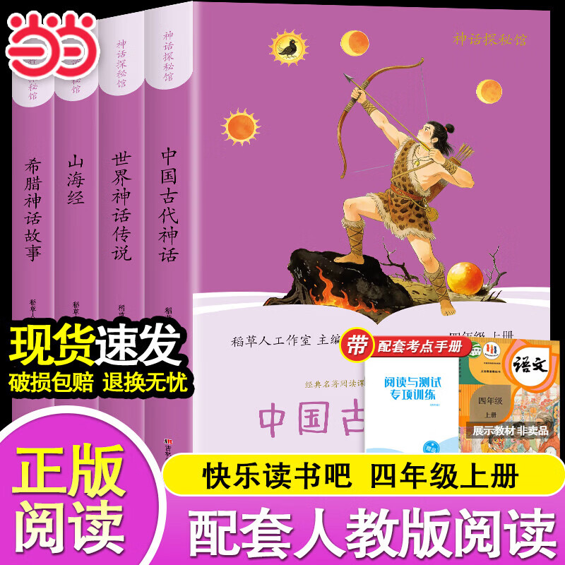 当当【支持团购】和大人一起读小鲤鱼跳龙门中国民间故事安徒生童话童年爱的教育一二三四五六年级必读课外阅读一二三四五六年级上册快乐读书吧 【全4册】四年级上册必读 送考点