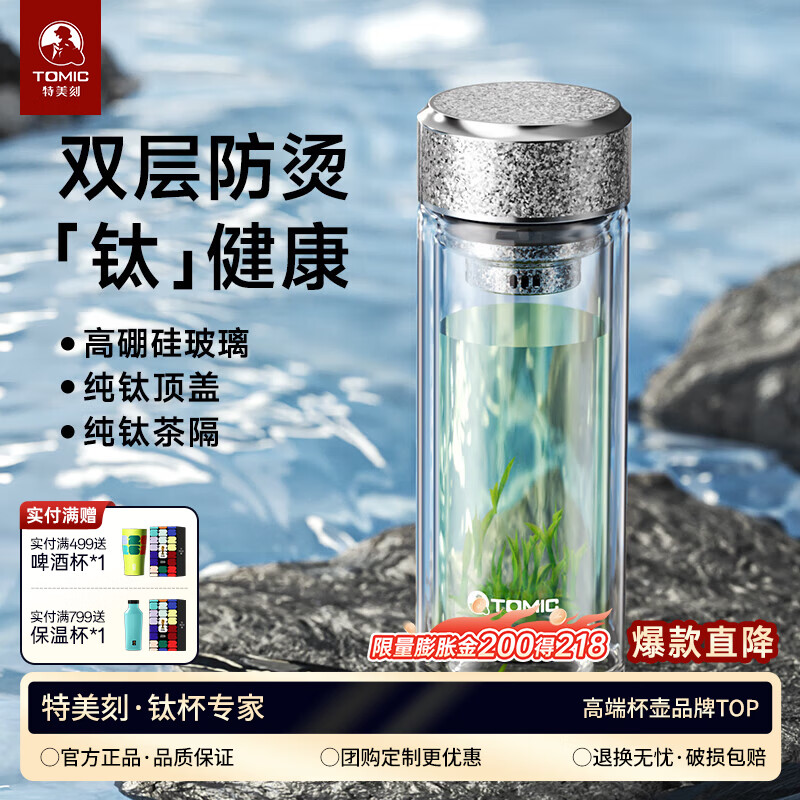 特美刻（TOMIC）玻璃杯男纯钛水杯双层防烫过滤泡茶杯商务办公茶杯定制 雪花银【钛茶隔+钛盖】280ml
