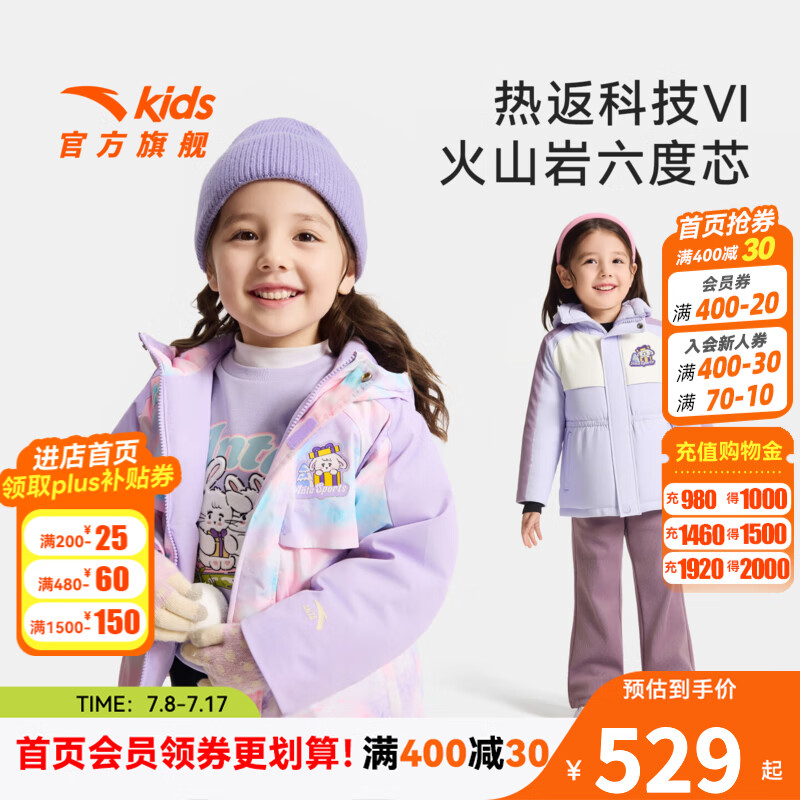 安踏儿童装女童小童羽绒服2025冬款新款保暖加厚四防热返羽绒外套上衣 和风紫/满印-3 绒子含量90% 100 cm/小童 充绒量75g