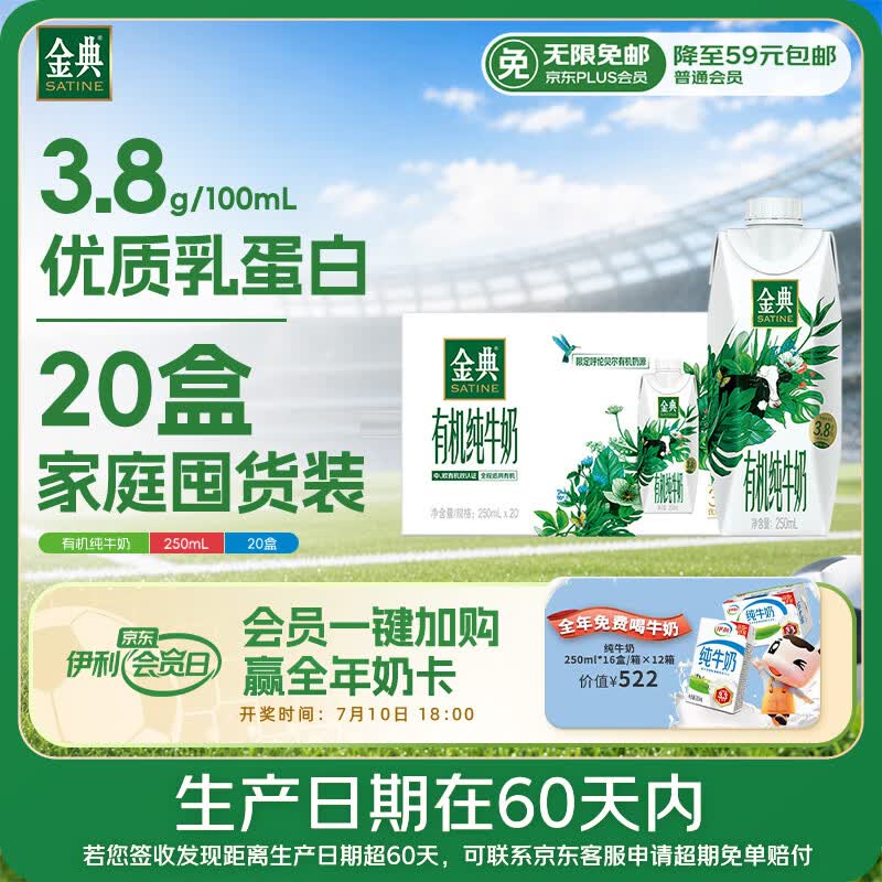 伊利【新鲜日期】金典有机全脂纯牛奶250ml*20盒梦幻盖 礼盒装 5月产