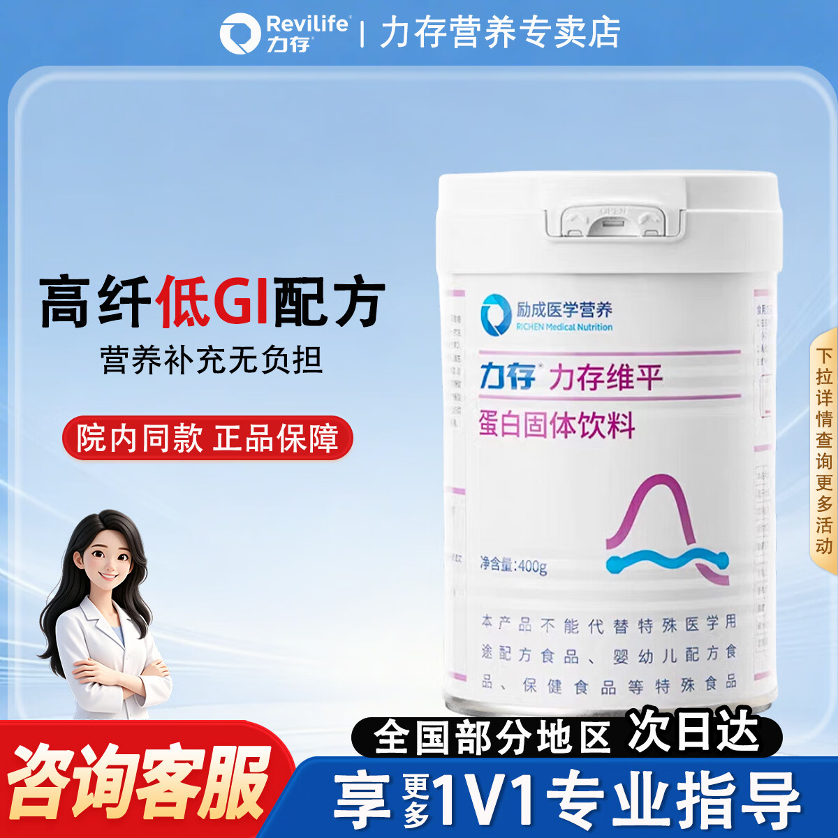 力存维平浓缩乳清蛋白粉高膳食纤维低GI全面补充营养代餐富含维生素 【肠胃弱人群刚需】 400g*2罐 京东折扣/优惠券