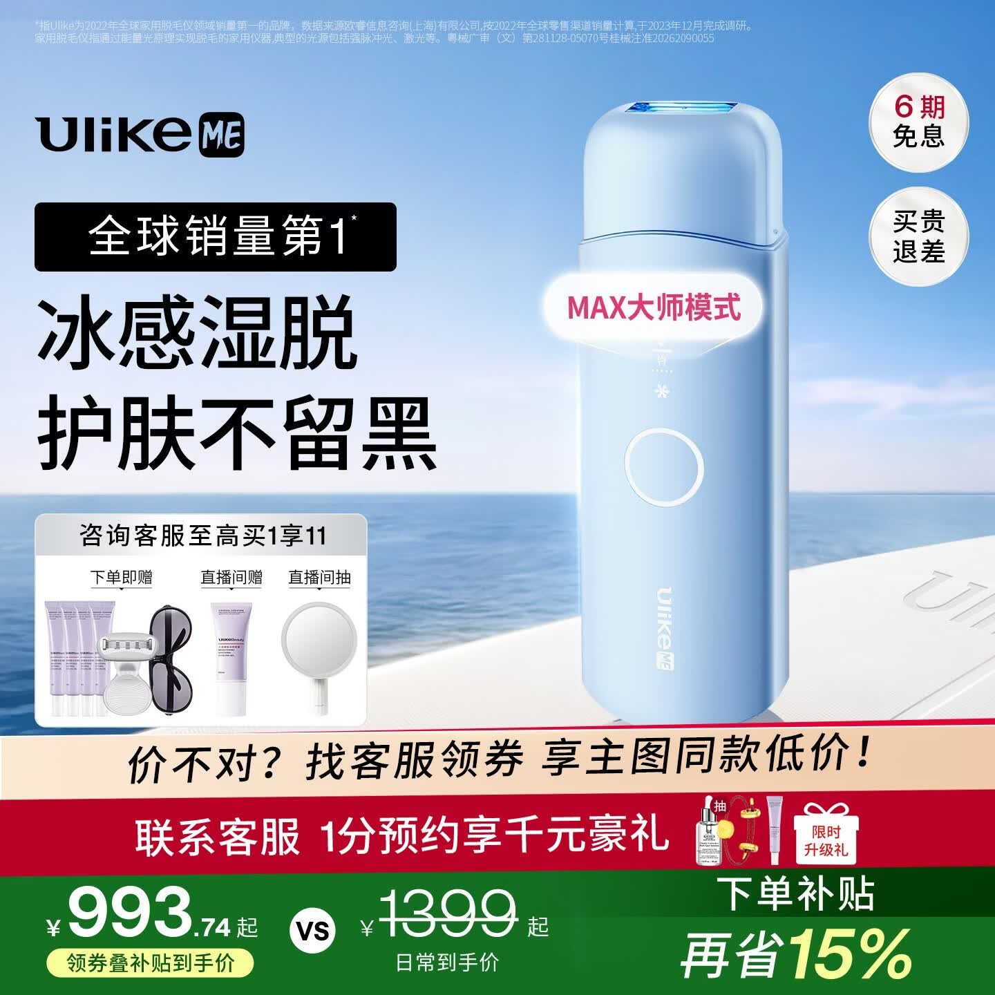 UlikeME【湿脱不加价】蓝宝石冰点脱毛仪去小胡子刮毛刀全身大学生送女男友生日礼物美容仪